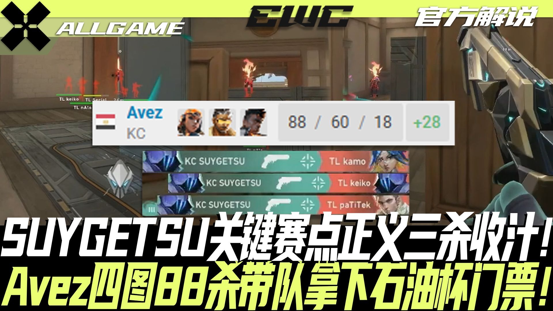 NS力克PSG，Tarzan线上压制力十足鏖战多局入围赛，点燃全场激情