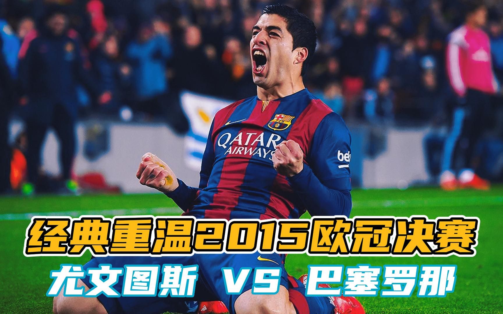 丹麦翻盘尤文,苏亚雷斯状态火热的简单介绍 丹麦翻盘尤文,苏亚雷斯状态火热的简单介绍